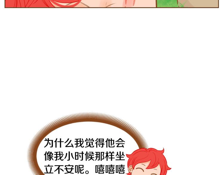 《我的红发少年2》第41话 我是个人渣 第17页