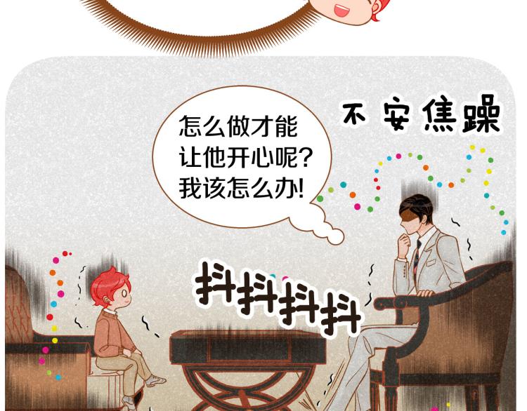 《我的红发少年2》第41话 我是个人渣 第18页