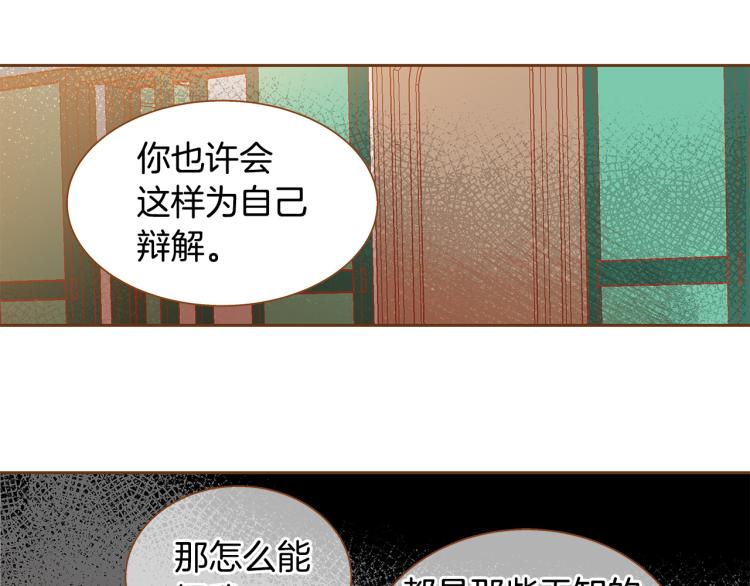 《我的红发少年2》第41话 我是个人渣 第29页