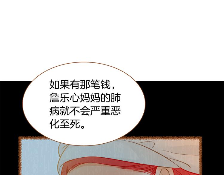 《我的红发少年2》第41话 我是个人渣 第36页