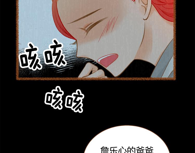 《我的红发少年2》第41话 我是个人渣 第37页