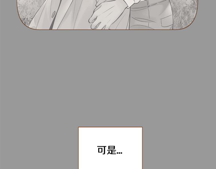 《我的红发少年2》第40话 黑化 第11页