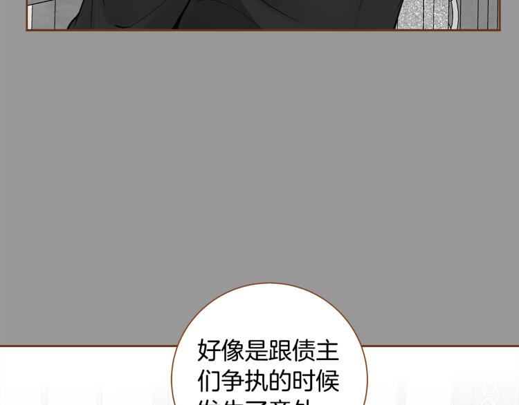 《我的红发少年2》第40话 黑化 第29页