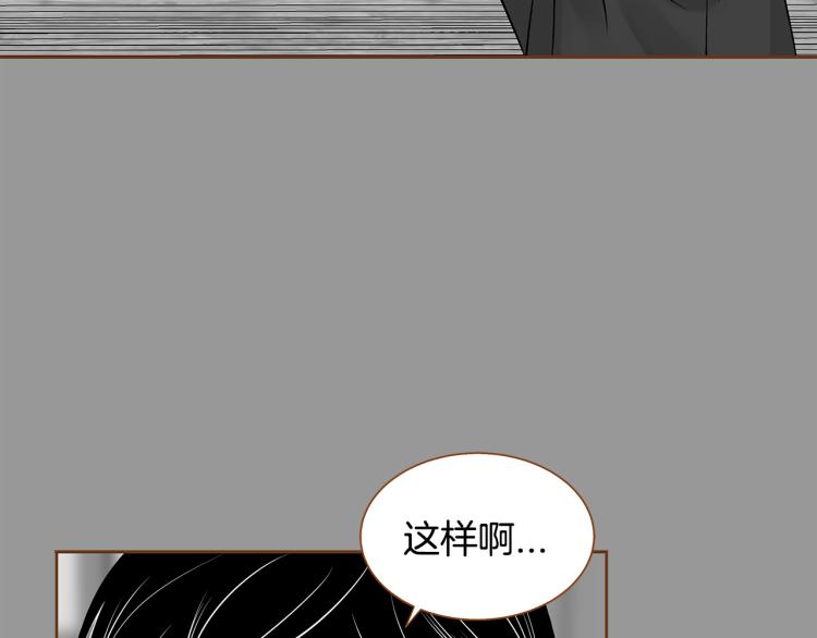 《我的红发少年2》第40话 黑化 第31页