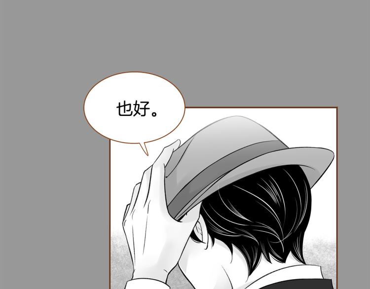 《我的红发少年2》第40话 黑化 第33页