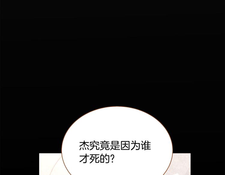 《我的红发少年2》第40话 黑化 第45页