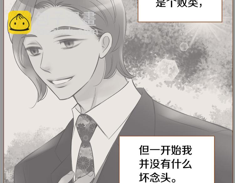 《我的红发少年2》第40话 黑化 第6页