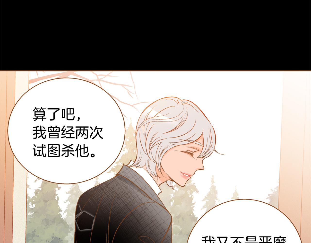 《我的红发少年2》第46话 报恩 第31页