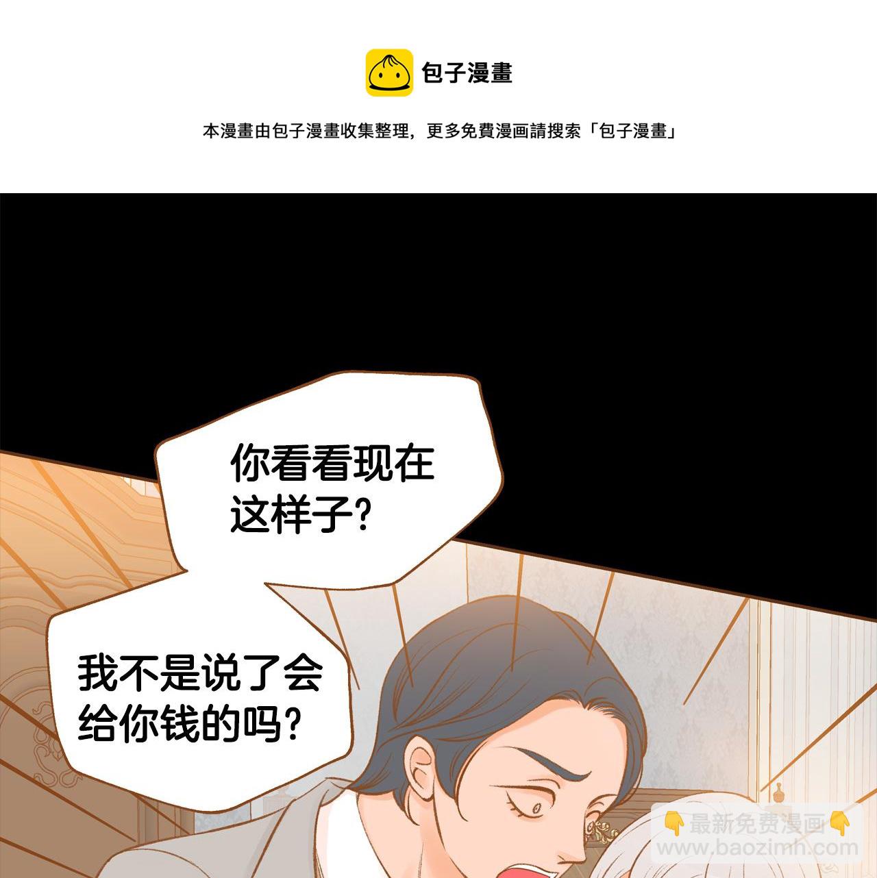 《我的红发少年2》第46话 报恩 第38页
