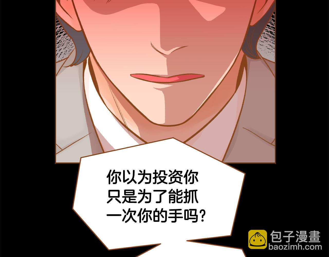 《我的红发少年2》第46话 报恩 第43页
