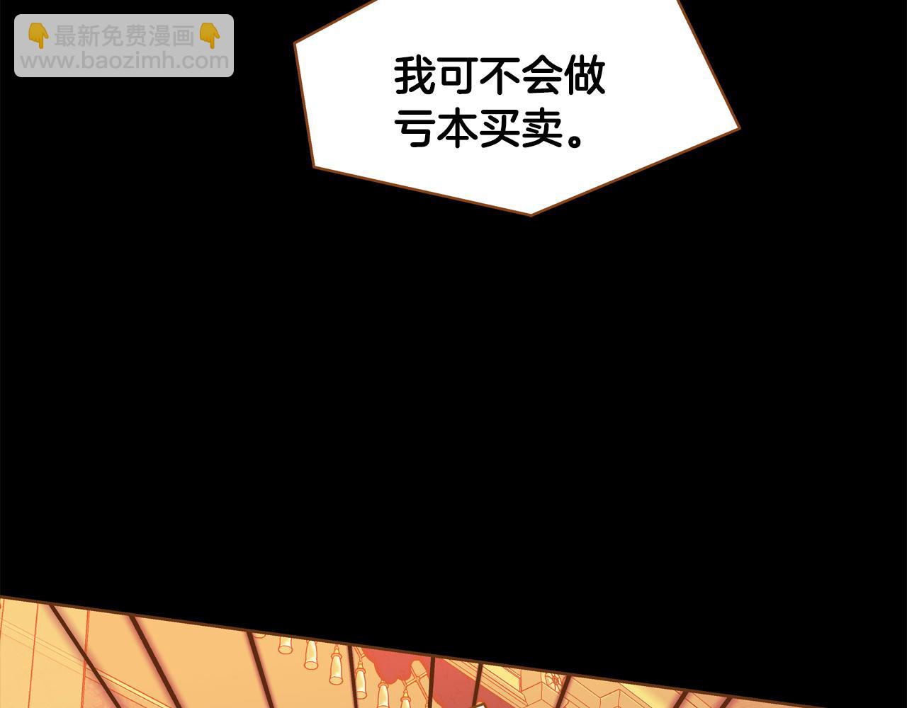 《我的红发少年2》第46话 报恩 第44页