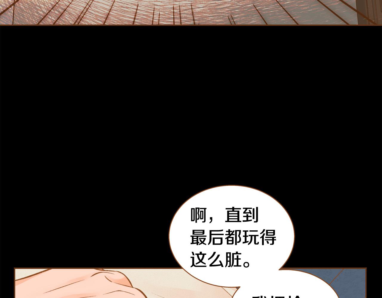 《我的红发少年2》第46话 报恩 第46页