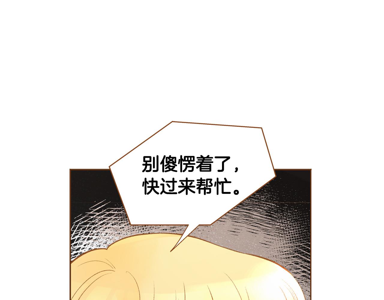 《我的红发少年2》第47话 以牙还牙 第16页