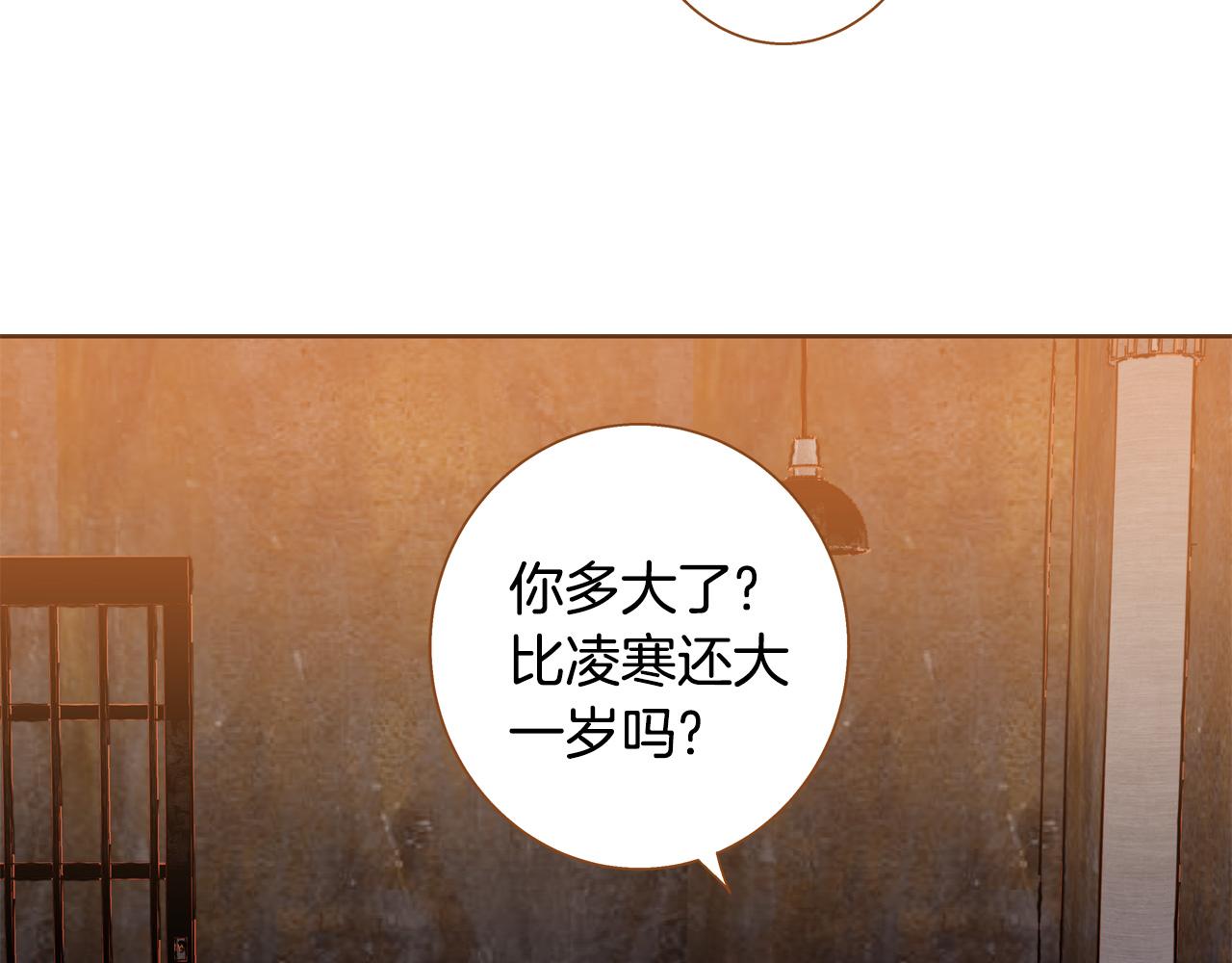 《我的红发少年2》第47话 以牙还牙 第23页