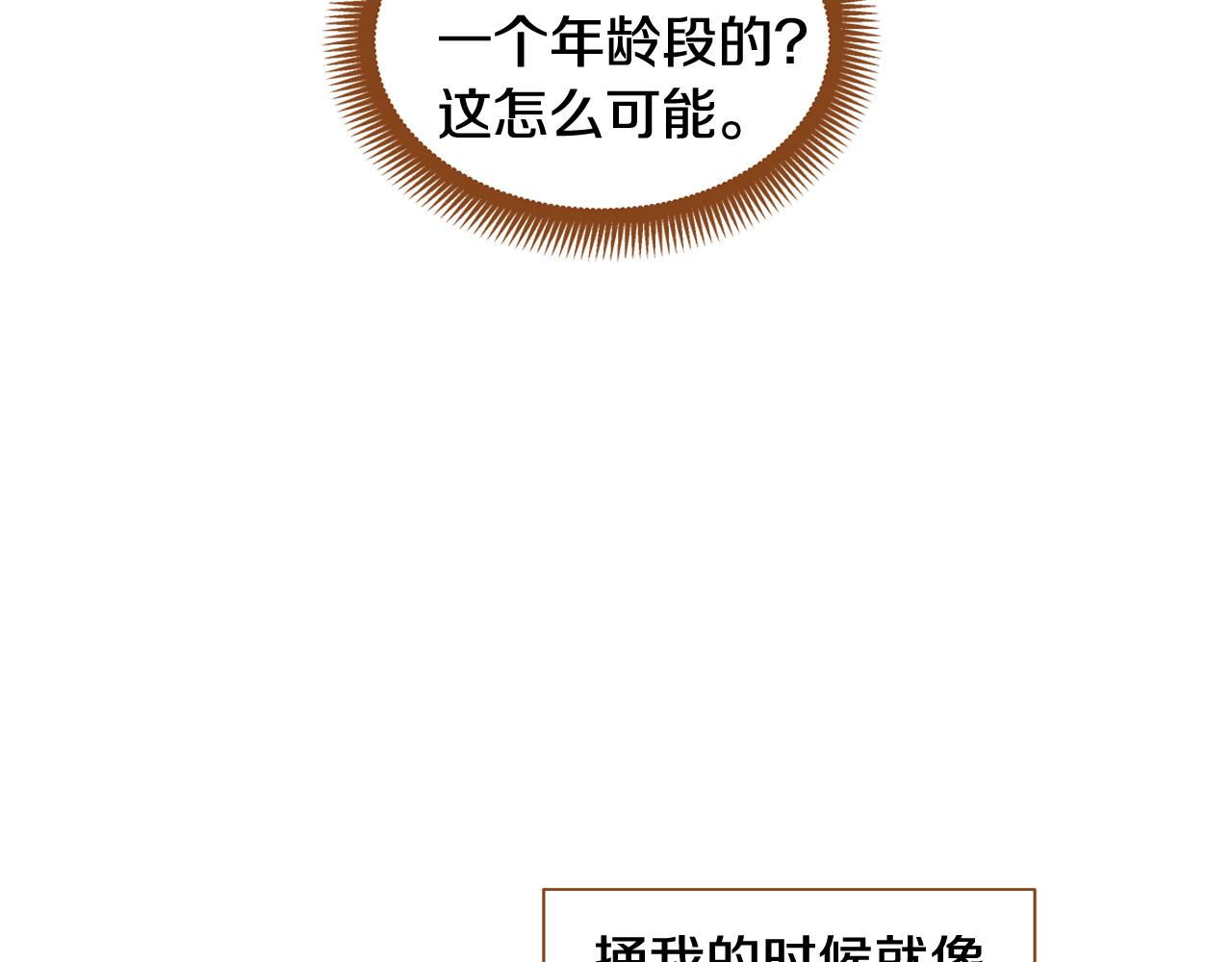 《我的红发少年2》第47话 以牙还牙 第28页