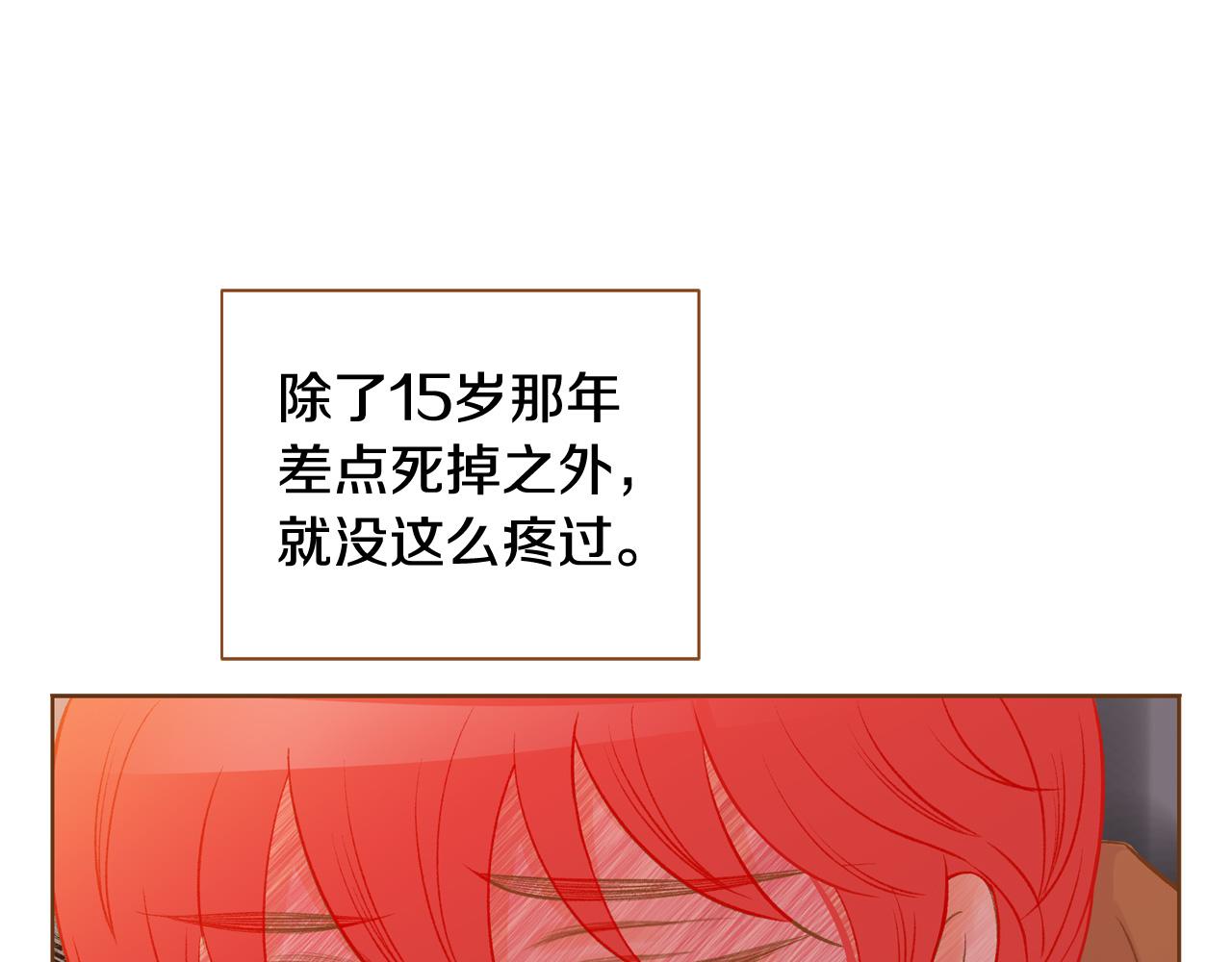 《我的红发少年2》第47话 以牙还牙 第31页