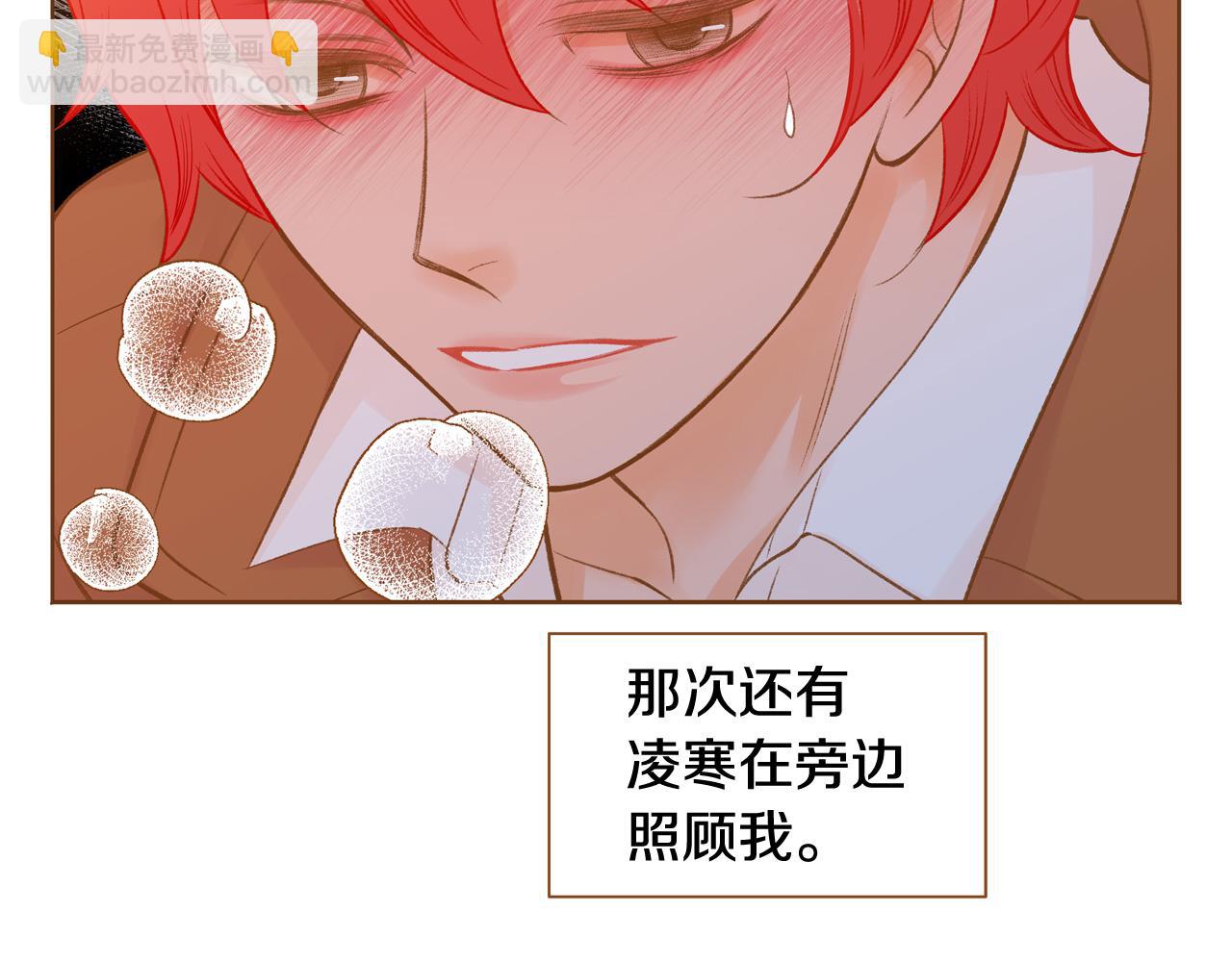 《我的红发少年2》第47话 以牙还牙 第32页