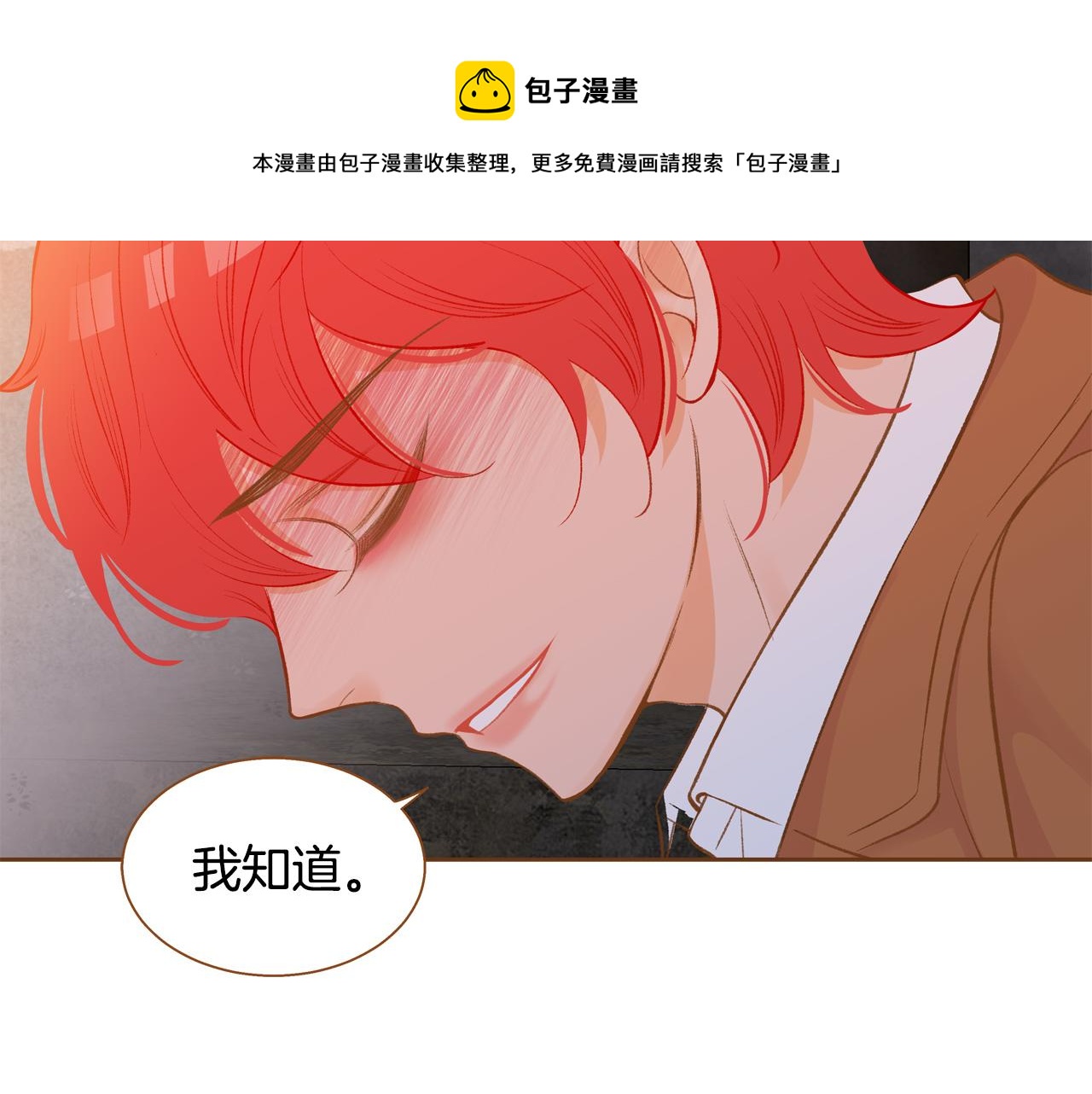 《我的红发少年2》第47话 以牙还牙 第39页