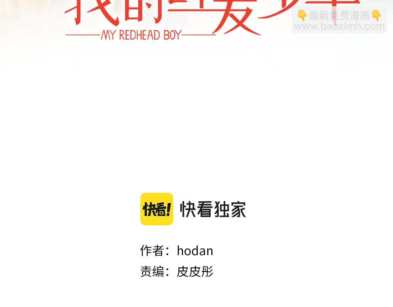 《我的红发少年2》第47话 以牙还牙 第3页