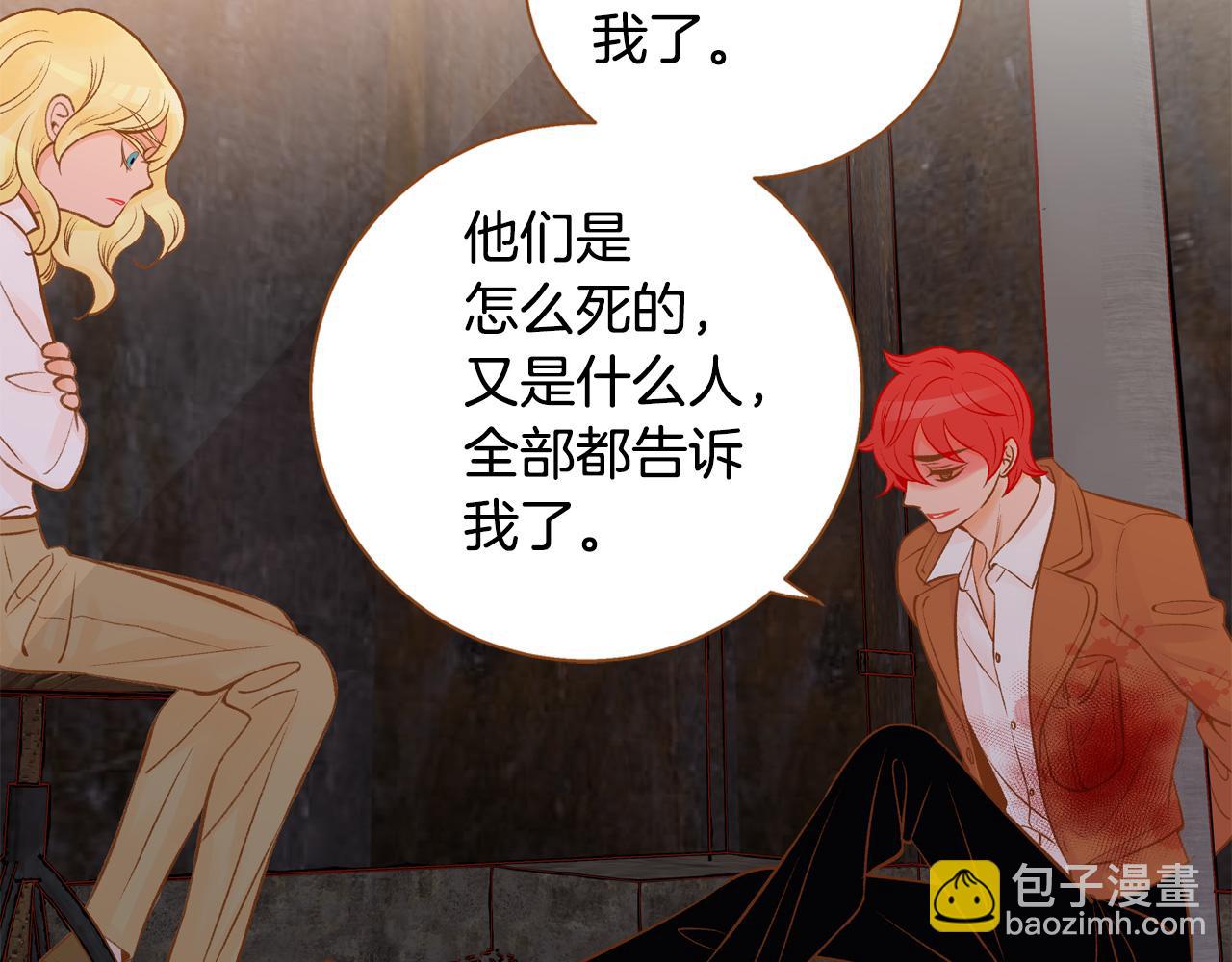 《我的红发少年2》第47话 以牙还牙 第42页