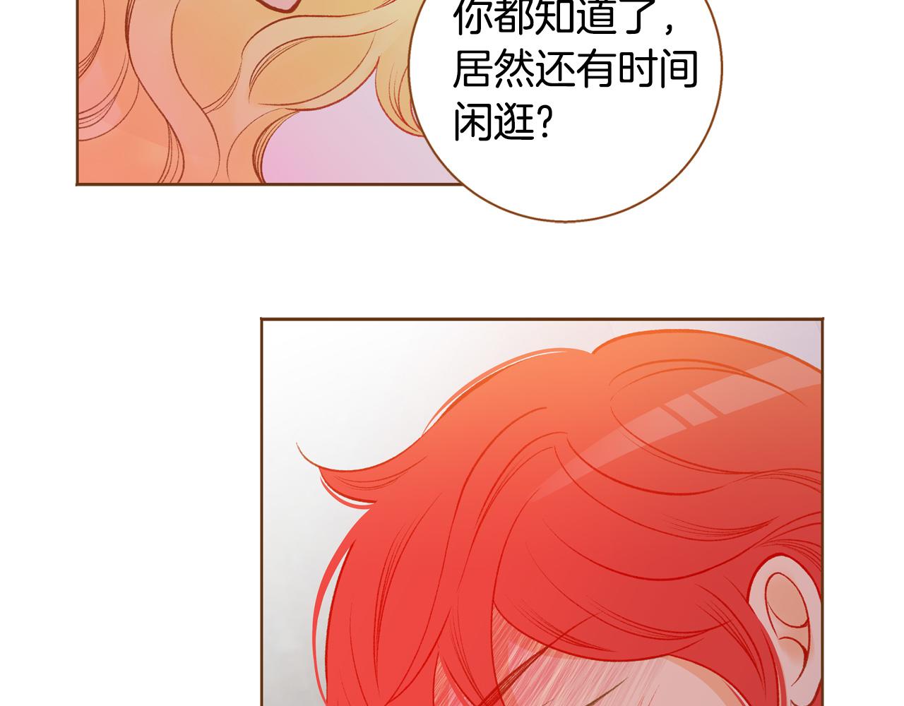 《我的红发少年2》第47话 以牙还牙 第45页