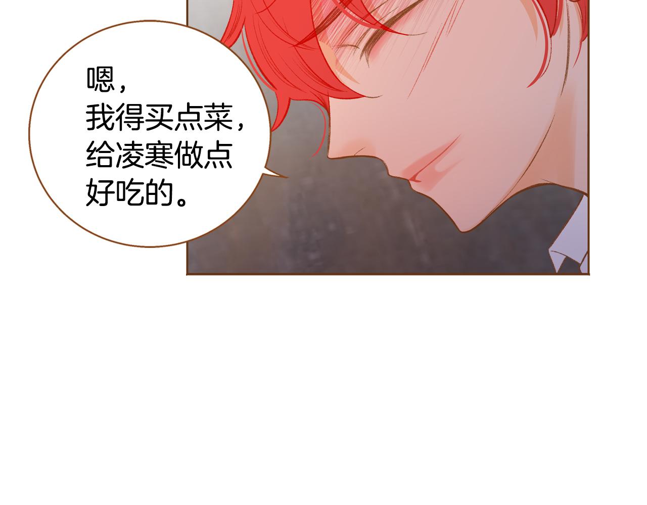《我的红发少年2》第47话 以牙还牙 第46页