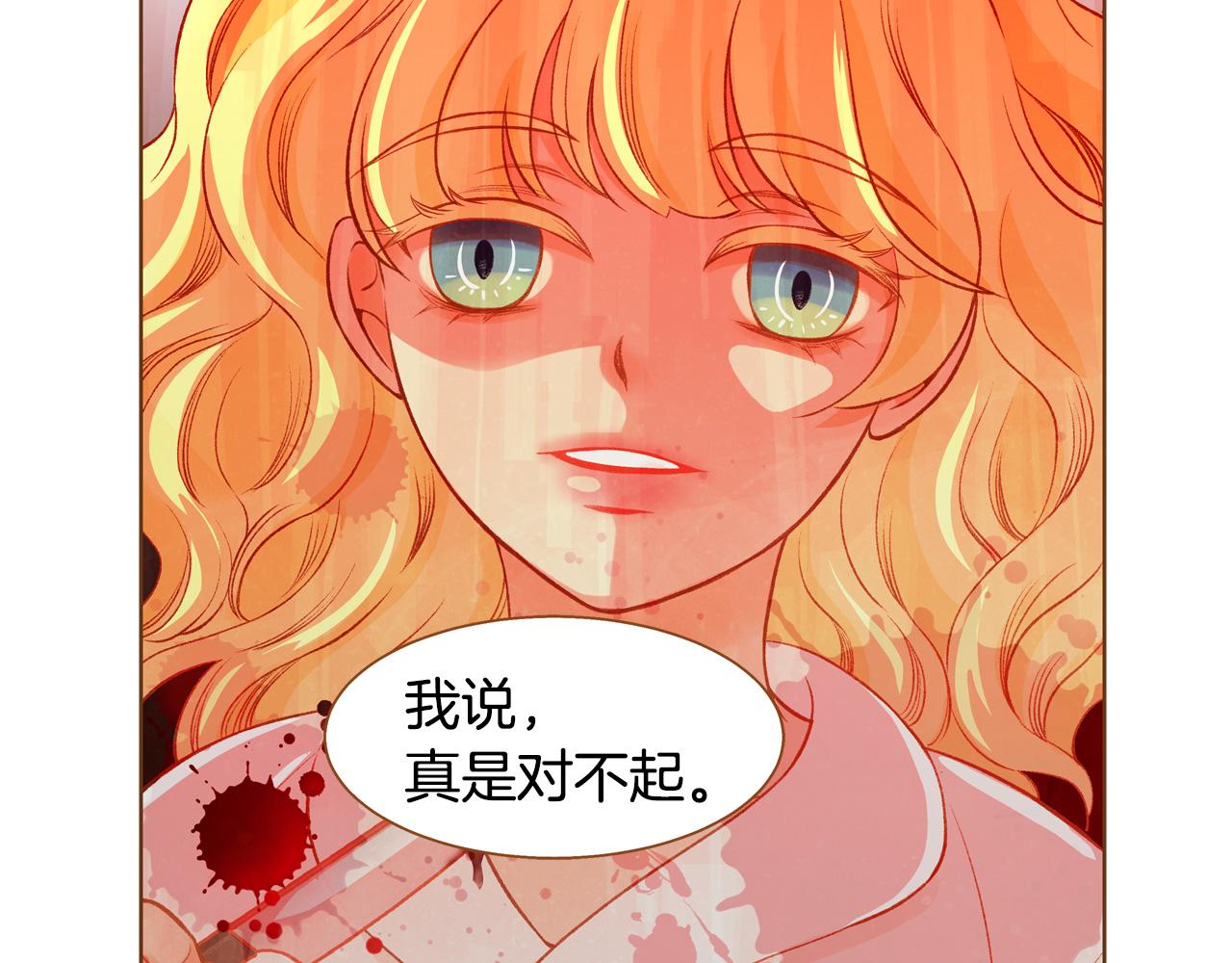 《我的红发少年2》第47话 以牙还牙 第8页
