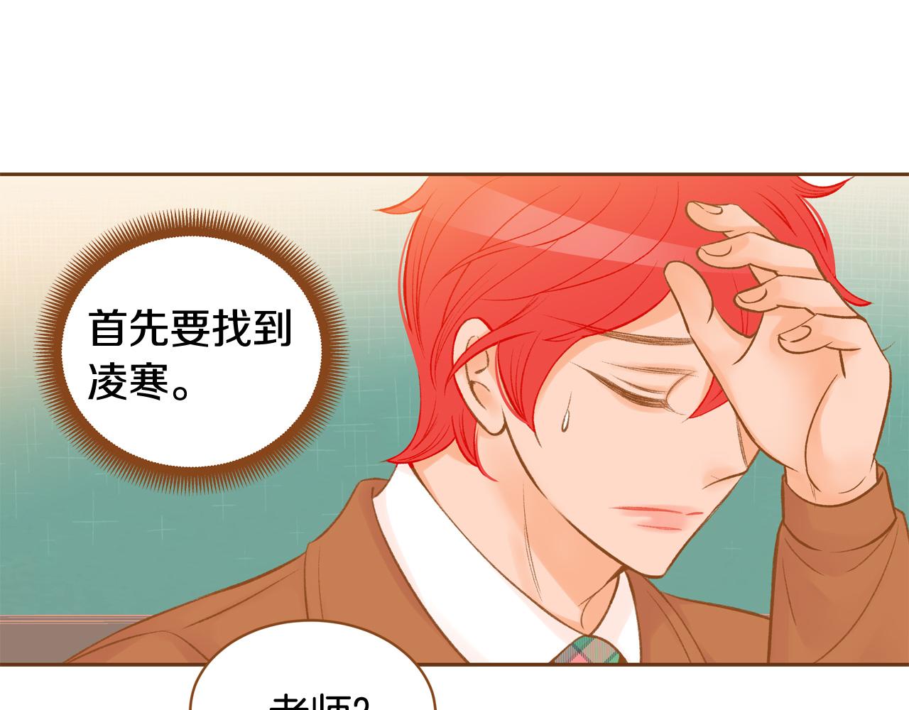 《我的红发少年2》第44话 雷丽被绑架 第50页