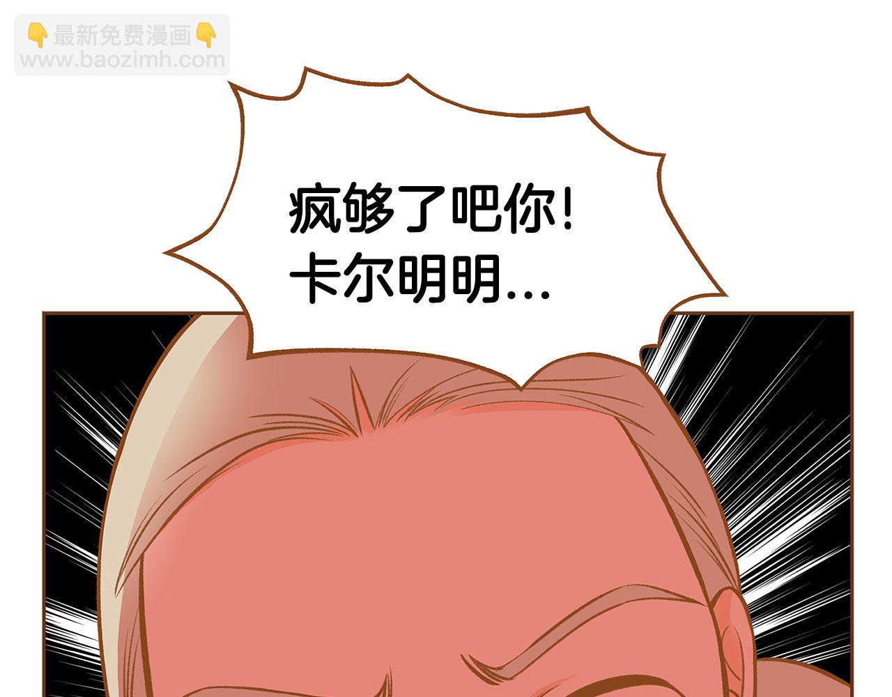 《我的红发少年2》第50话 卑鄙的我 第24页