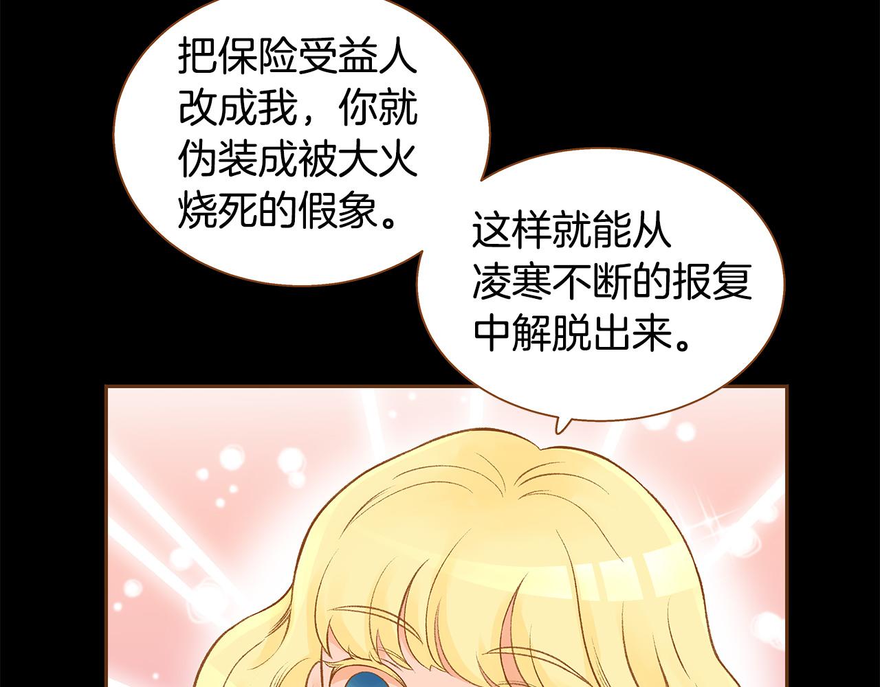 《我的红发少年2》第50话 卑鄙的我 第39页