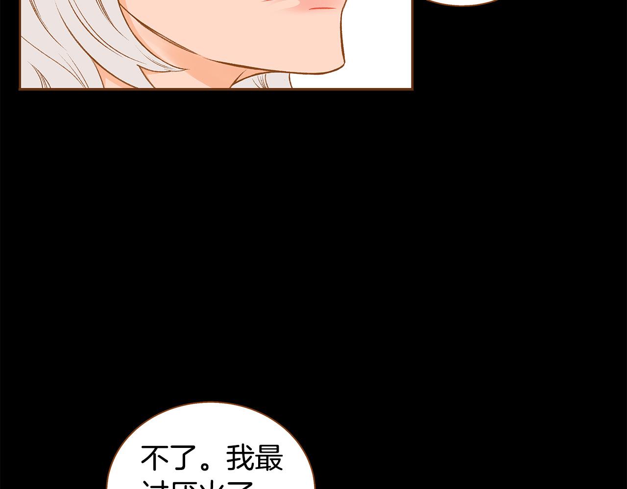 《我的红发少年2》第50话 卑鄙的我 第42页