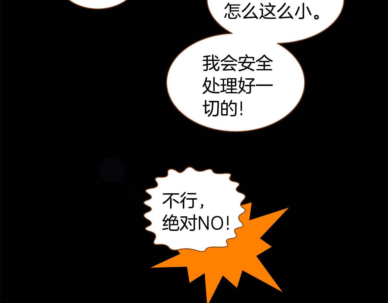 《我的红发少年2》第50话 卑鄙的我 第44页
