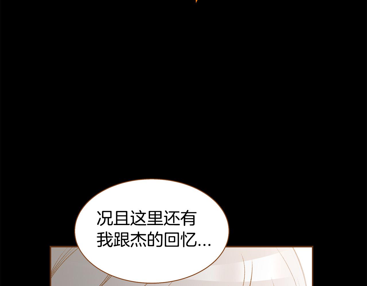 《我的红发少年2》第50话 卑鄙的我 第45页