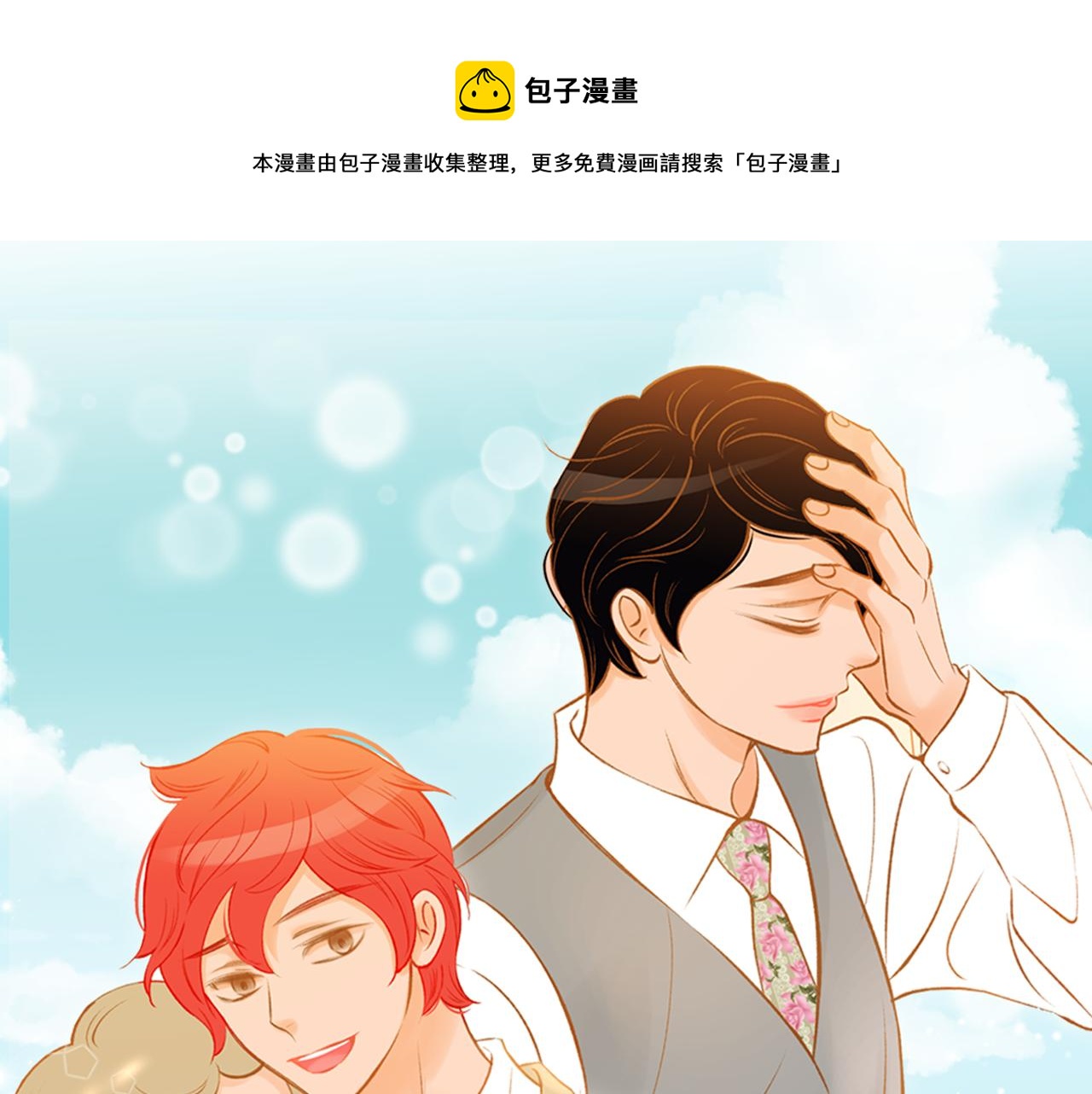 《我的红发少年2》第49话 到此为止 第1页