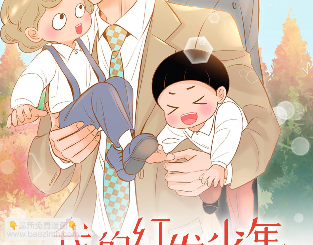 《我的红发少年2》第49话 到此为止 第2页