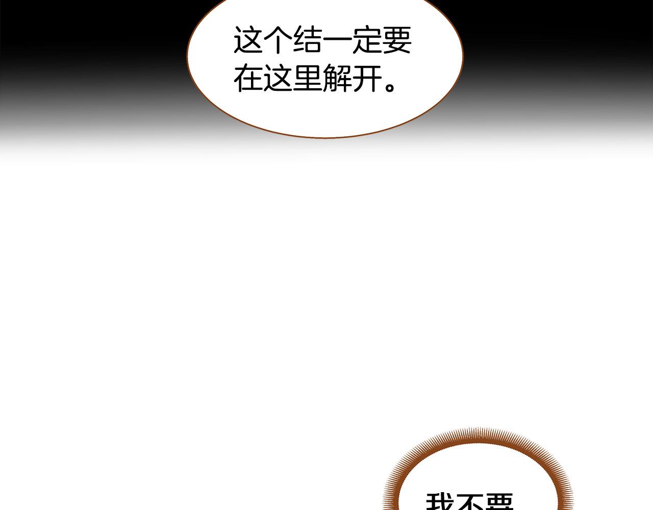 《我的红发少年2》第49话 到此为止 第32页