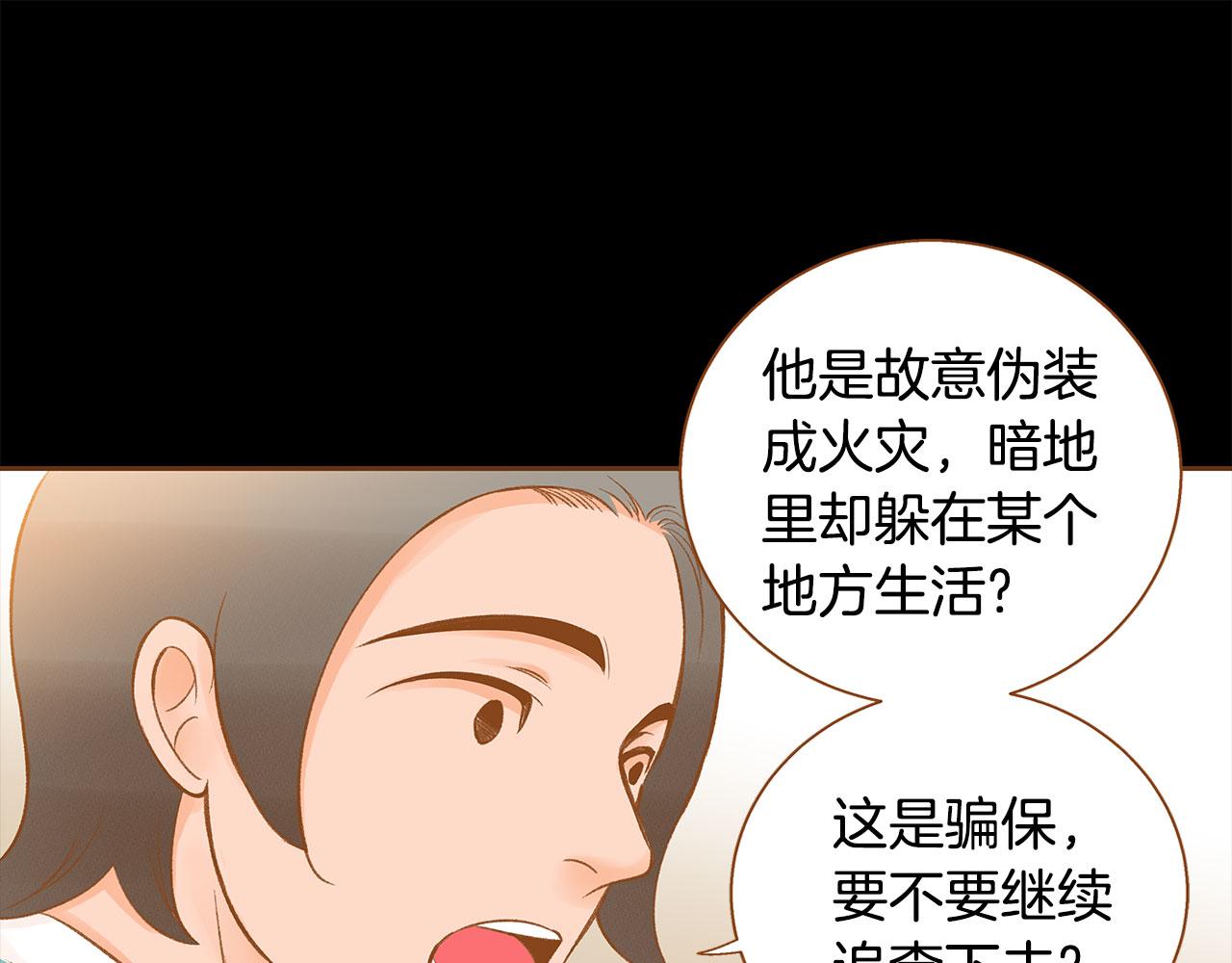 《我的红发少年2》第51话 真相大白 第28页