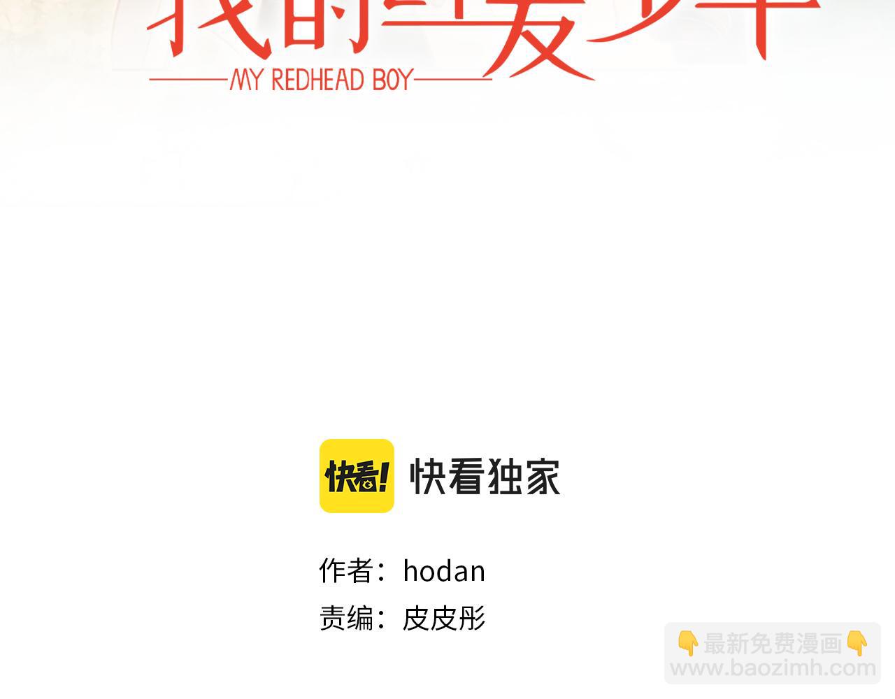 《我的红发少年2》第51话 真相大白 第3页