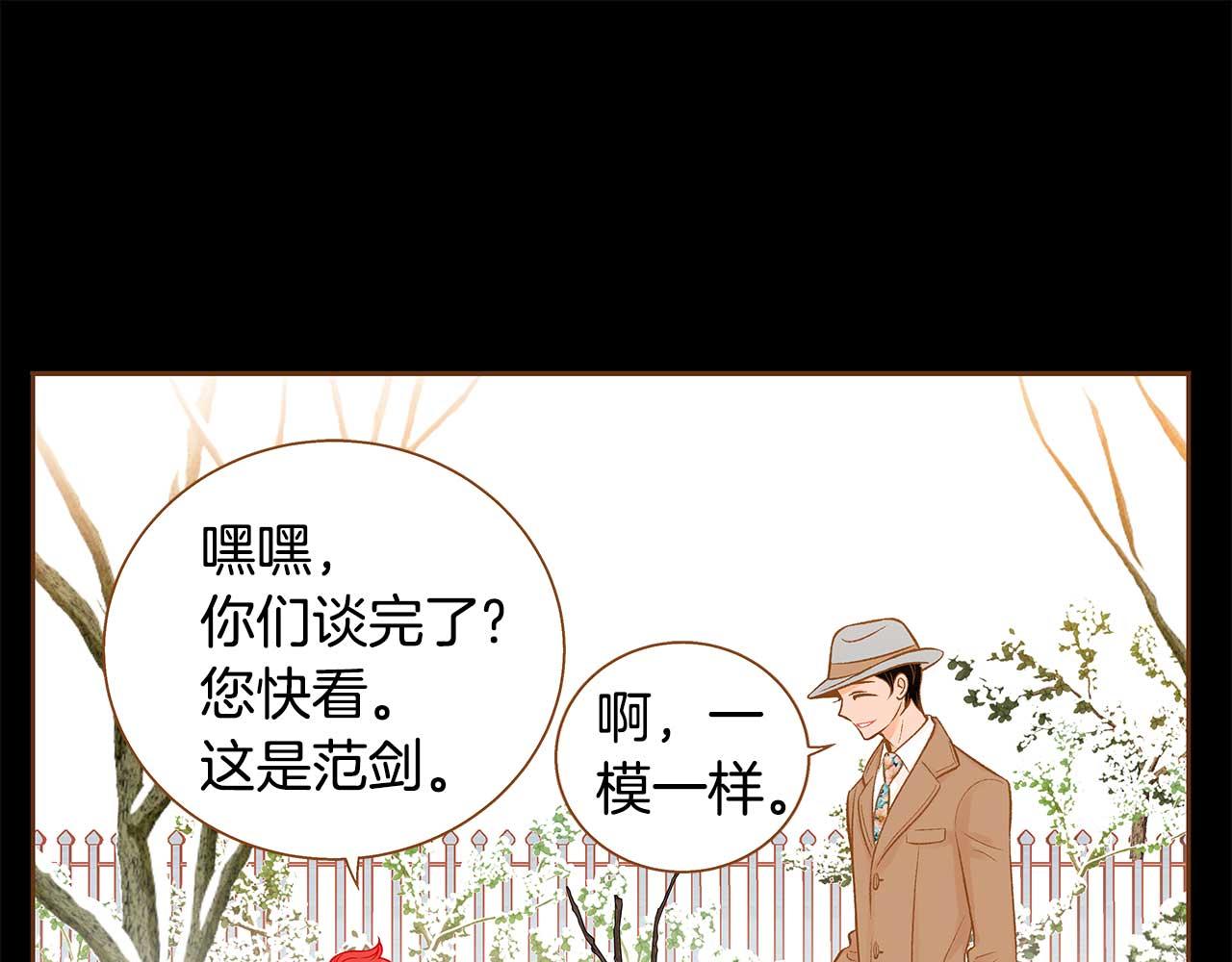 《我的红发少年2》第51话 真相大白 第40页