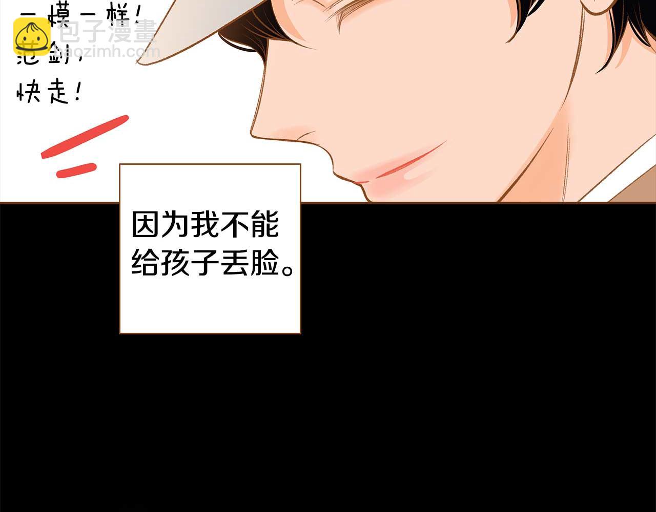 《我的红发少年2》第51话 真相大白 第43页