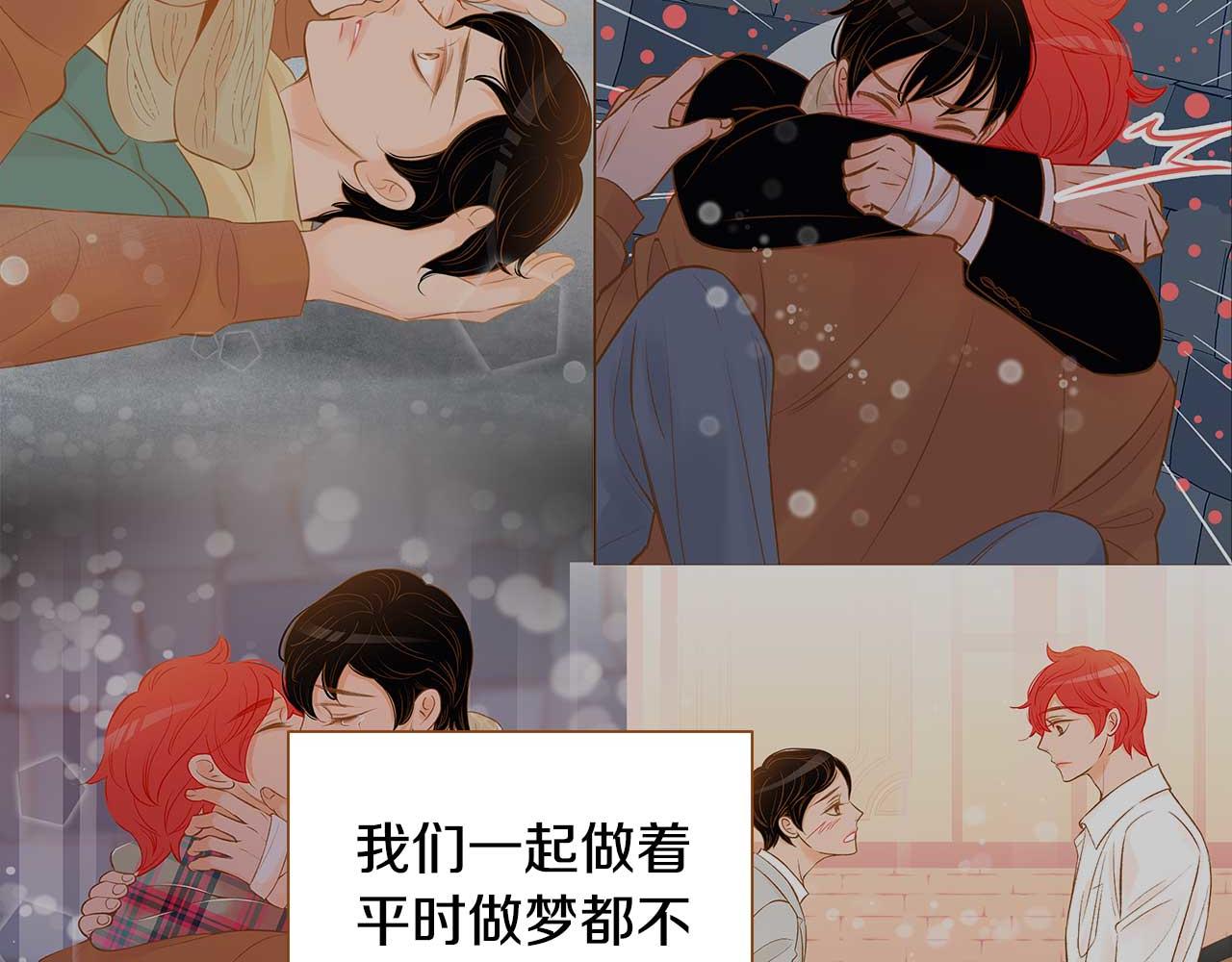 《我的红发少年2》第51话 真相大白 第47页