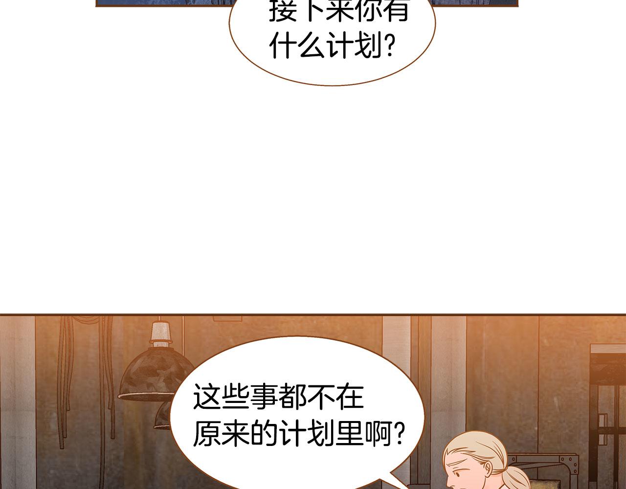 《我的红发少年2》第48话 不容饶恕 第21页