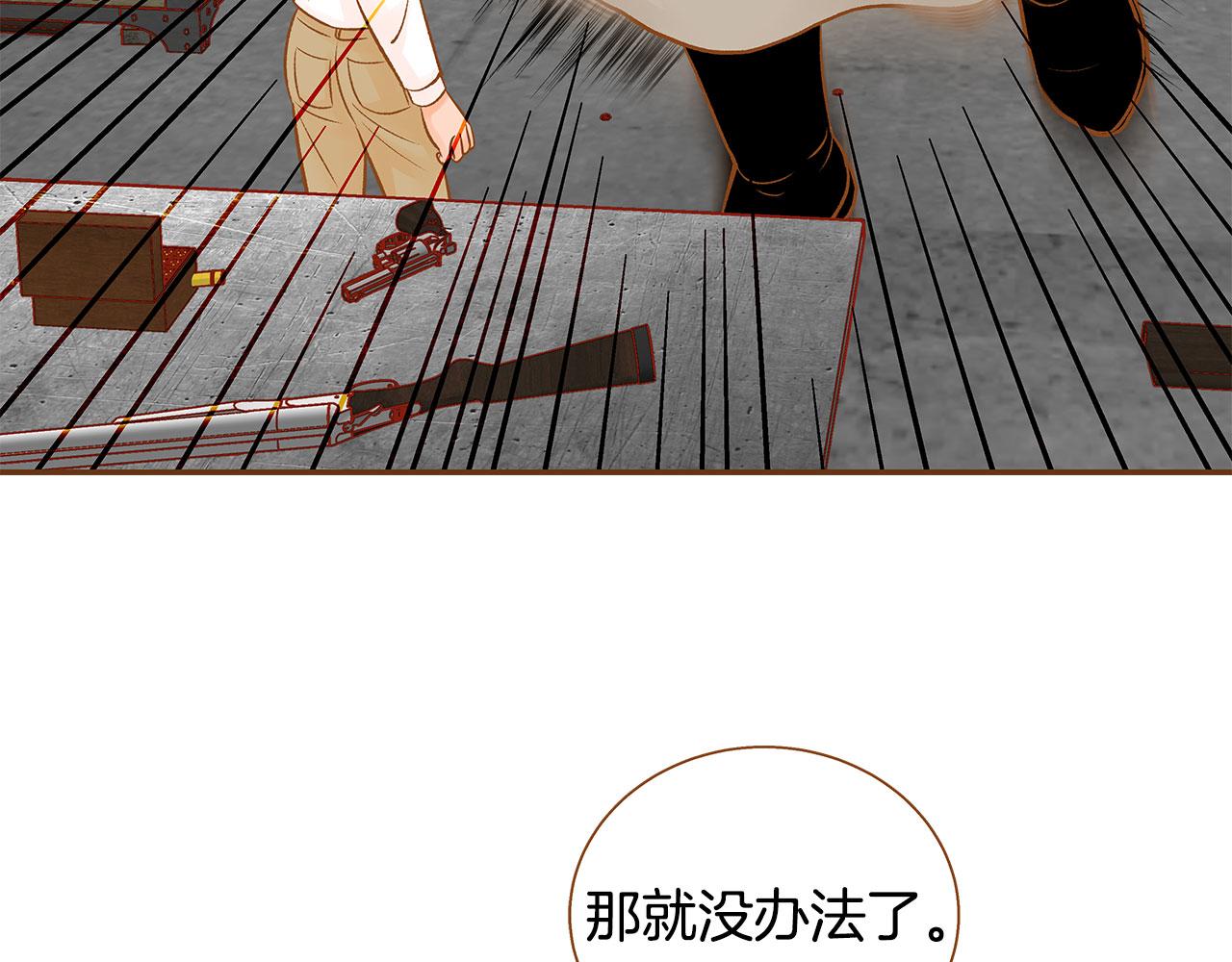 《我的红发少年2》第48话 不容饶恕 第31页