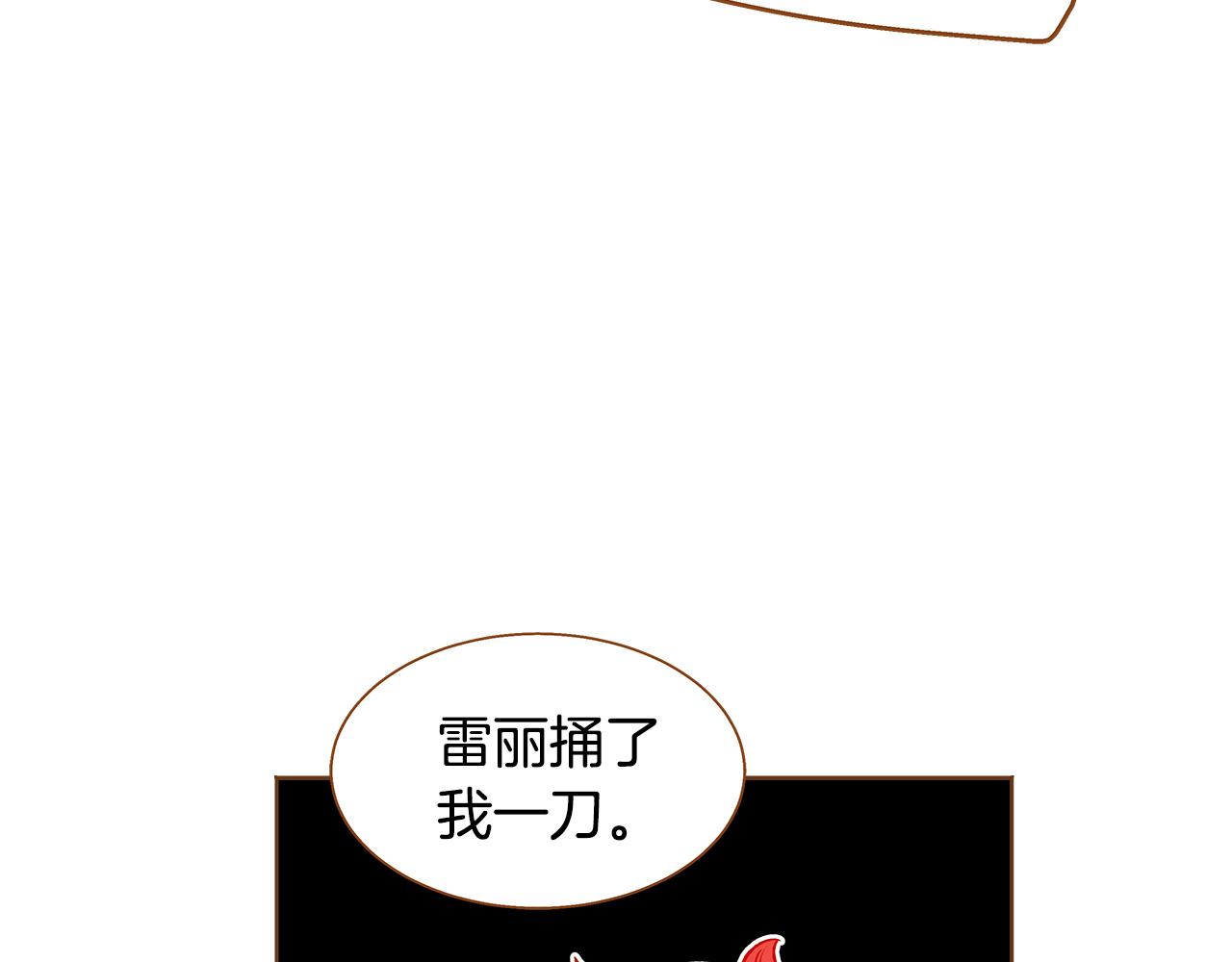 《我的红发少年2》第48话 不容饶恕 第41页