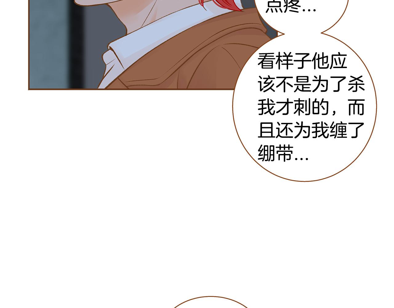 《我的红发少年2》第48话 不容饶恕 第46页