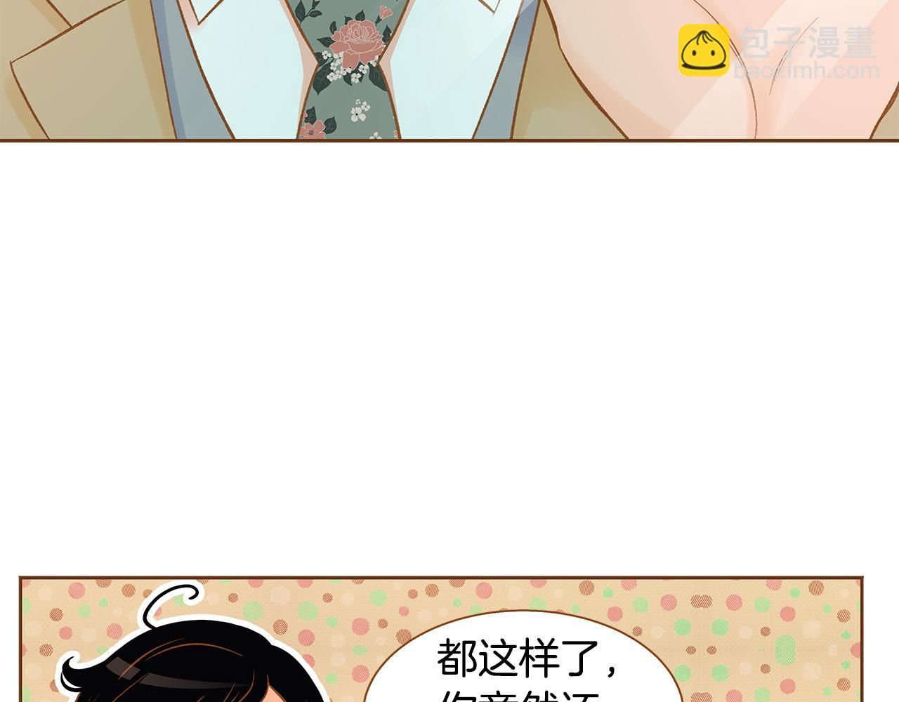 《我的红发少年2》第48话 不容饶恕 第50页