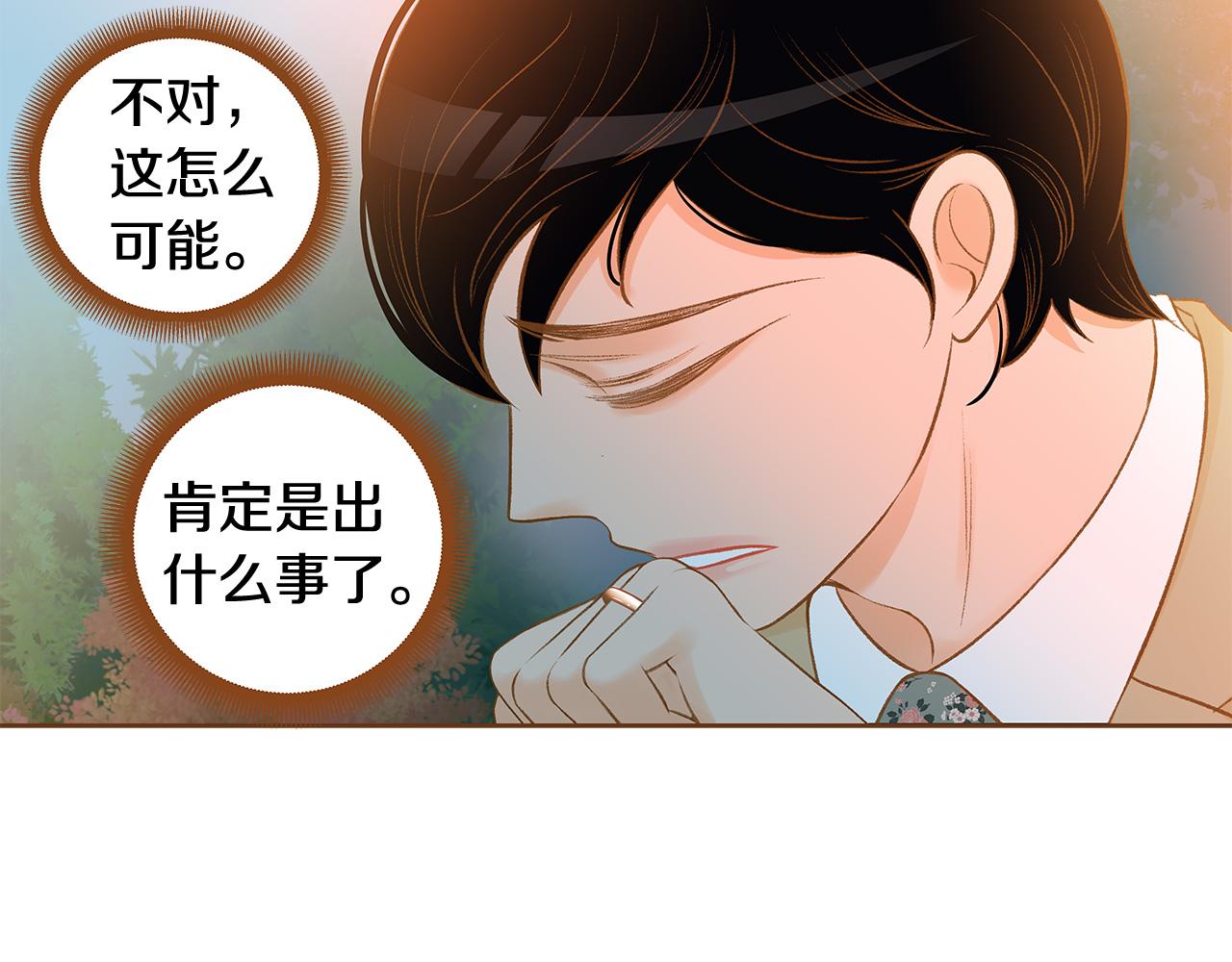 《我的红发少年2》第48话 不容饶恕 第9页