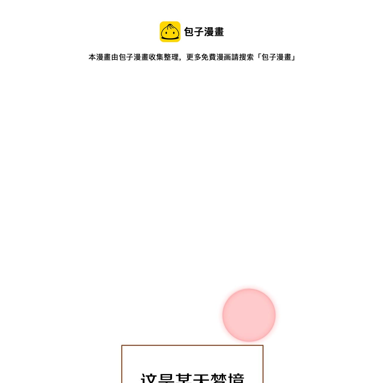 《我的红发少年2》外传1 梦境 第1页