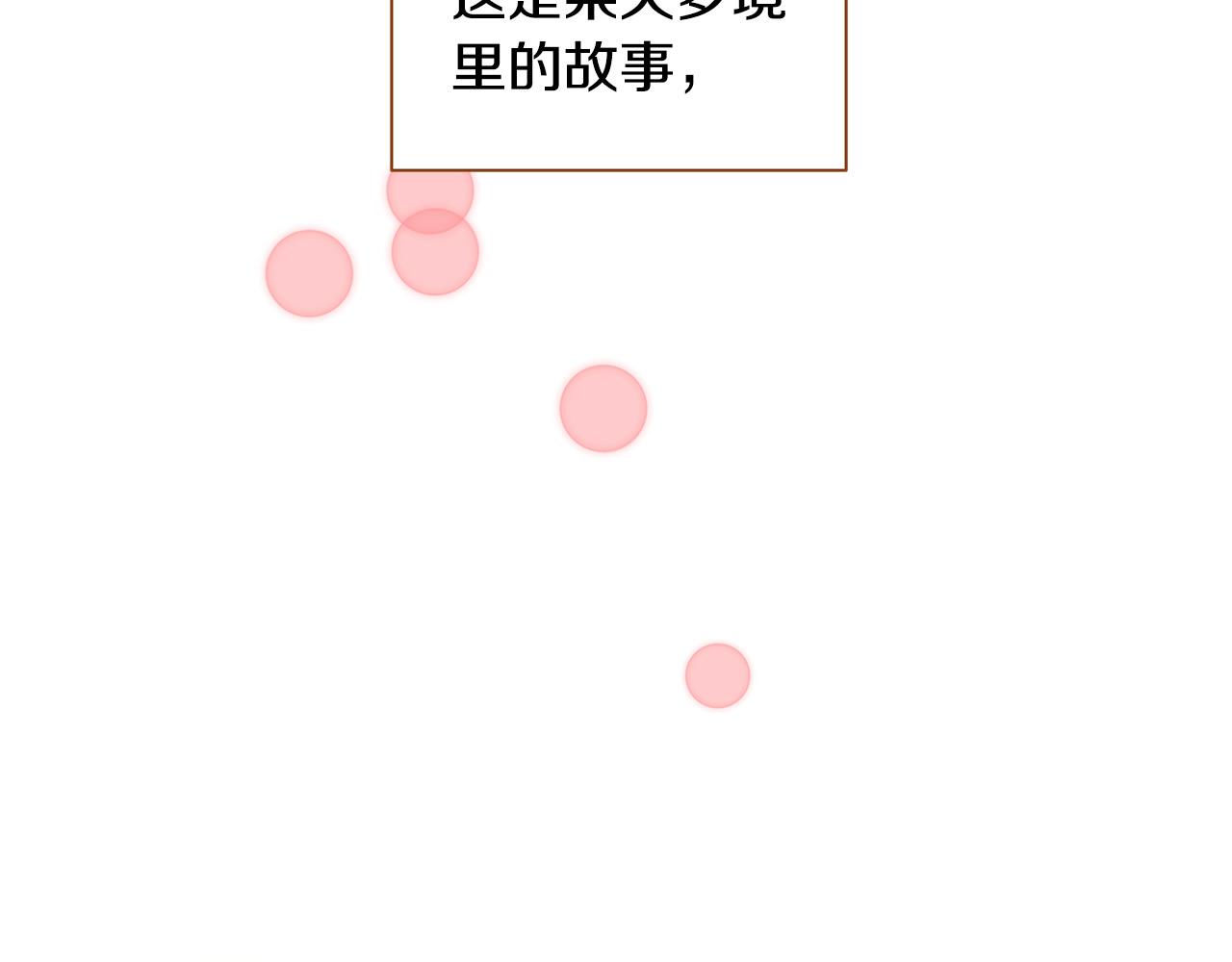 《我的红发少年2》外传1 梦境 第2页