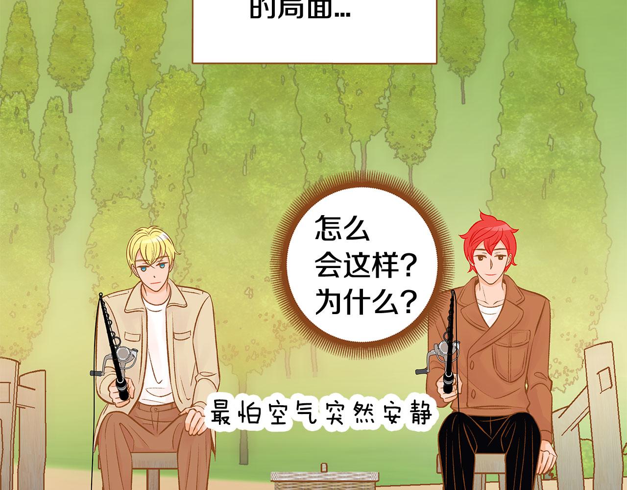 《我的红发少年2》完结篇 再次求婚 第13页